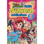 Tales Runner ศึกชิงเจ้าลมกรดแห่งโลกนิทาน 5