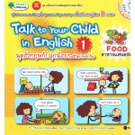 Talk to Your Child in English 1 + DVD