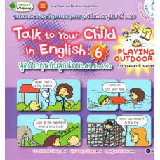 Talk to Your Child in English 6 พูดอังกฤษกับลูกน้อยในชีวิตประจำวัน
