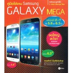 คู่มือใช้งาน Samsung Galaxy Mega