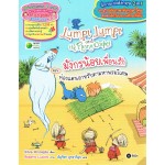 Lumpi Lumpi and the flying carpet มังกรน้อยเพื่อนรัก ตอนท่องแดนอาหรับตามหาพรมวิเศษ