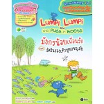 Lumpi Lumpi and the puss in boots มังกรน้อยเพื่อนรัก ตอนรองเท้าบูตผจญภัย