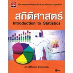 สถิติศาสตร์