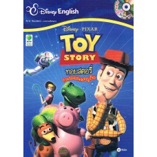 Toy Story ทอยสตอรี่ ก๊วนของเล่นผจญภัย + CD