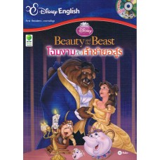 Beauty and the Beast โฉมงามกับเจ้าชายอสูร + CD