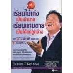 เรียนไม่เก่งเป็นเจ้านาย เรียนแทบตายเป็นได้แค่ลูกจ้าง