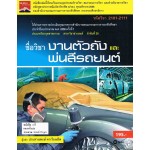 งานตัวถังและพ่นสีรถยนต์ (รหัสวิชา 2101-2111)