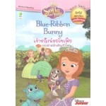 Sofia the First Blue-Ribbon Bunny เจ้าหญิงน้อยโซเฟีย ตอน กระต่ายนักเต้นเท้าไฟ