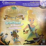 The Pirate Fairy ทิงเกอร์เบลล์ ภูตน้อยจอมแก่น ตอนผจญนางฟ้าจิ๋วโจรสลัด