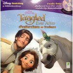 Tangled Ever After เจ้าหญิงราพันเซล ตอน วิวาห์อลเวง