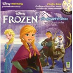 Frozen เจ้าหญิงเอลซ่ากับอันนา ตอน ผจญคำสาปแดนหิมะ