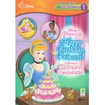 Happy Birthday, Princess! ปาร์ตี้หรรษา ฉลองวันเกิดเจ้าหญิงดิสนีย์!