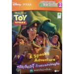 Toy Story A Spooky Adventure ทอยสตอรี่ ตอน ผจญภัยในบ้านลึกลับ