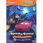 Cars The Spooky Sound แก๊งรถซิ่งวิ่งซ่าสุดหรรษา ตอน ตามล่าหาเสียงระทึกขวัญ