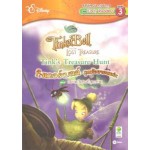 Tink's Treasure Hunt ทิงเกอร์เบลล์ ภูตน้อยจอมแก่น ตอน กระจกวิเศษที่สูญหาย