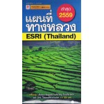 แผนที่ทางหลวง ESRI (Thailand) ล่าสุด 2559