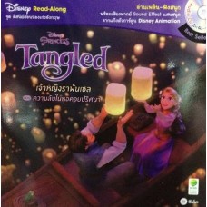 Tangles เจ้าหญิงราพันเซล ตอน ความลับในหอคอยปริศนา