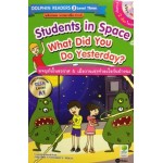 Students in Space & What Did You Do Yesterday? ผจญภัยในอวกาศ & เมื่อวานเราทำอะไรกันบ้างนะ