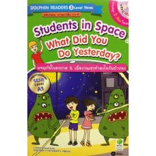 Students in Space & What Did You Do Yesterday? ผจญภัยในอวกาศ & เมื่อวานเราทำอะไรกันบ้างนะ