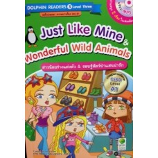 Just Like Mine & Wonderful Wild Animals สาวน้อยช่างแต่งตัว & รอบรู้สัตว์ป่าแสนน่ารัก (+MP3 ฝึกฟัง-พูด)