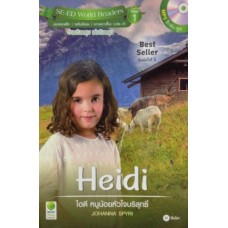 Heidi ไฮดี หนูน้อยหัวใจบริสุทธิ์ (+MP3 ฝึกฟัง-พูด)