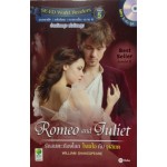 Romeo and Juliet รักอมตะก้องโลก โรเมโอกับจูเลียต (+MP3 ฝึกฟัง-พูด)