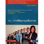 การพัฒนาบุคลิกภาพ (รหัสวิชา 2203-2009)