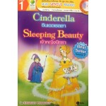 Cinderella ซินเดอเรลลา + Sleeping Beauty เจ้าหญิงนิทรา (+Audio CD ฝึกฟัง-พูด)