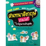 สนทนาภาษาอังกฤษ เก่งเว่อร์ไปกับลายเส้นสุดชิก ตอน ชีวิตประจำวันลั้นลา