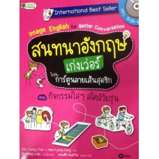 สนทนาภาษาอังกฤษเก่งเว่อร์ไปกับการ์ตูนลายเส้นสุดชิก ตอน กิจกรรมใสๆ สไตล์วัยรุ่น