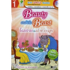 Beauty and the Beast โฉมงามกับเจ้าชายอสูร (+Audio CD ฝึกฟัง-พูด)
