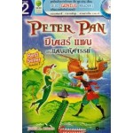 Peter Pan ปีเตอร์ แพน แห่งแดนมหัศจรรย์ (+MP3 ฝึกฟัง-พูด)
