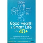 Good Health & Smart Life ในวัย 40+