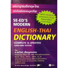 Se-ed's Modern English-Thai Dictionary (Complete & Updated) Super-Mini Edition พจนานุกรมอังกฤษ-ไทย ฉบับทันสมัยและสมบูรณ์ที่สุด