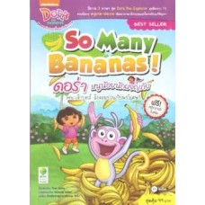 Dora the Explorer So Many Bananas! ดอร่า หนูน้อยนักผจญภัย ตอน เจ้าบูตส์ ลิงจอมป่วนกับพรวิเศษ!