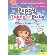 Dora the Explorer Puppy takes a Bath ดอร่า หนูน้อยนักผจญภัย ตอน ดอร่ากับหมาน้อยแสนซน