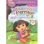 Dora the Explorer Dora's Puppy, Perrito! ดอร่า หนูน้อยนักผจญภัย ตอน ของขวัญแด่หมาน้อยเปร์ริโต้!