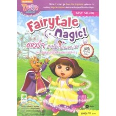 Dora the Explorer Fairytale Magic! ดอร่า หนูน้อยนักผจญภัย ตอน การผจญภัยในดินแดนเทพนิยาย!