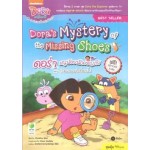 Dora the Explorer Dora's Mystery of the Missing Shoes ดอร่า หนูน้อยนักผจญภัย ตอน ปริศนารองเท้าที่หายไป