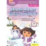 Dora the Explorer Dora's Snowy Forest Adventure ดอร่า หนูน้อยนักผจญภัย ตอน แผนชิงตัวเจ้าหญิงแห่งป่าหิมะ