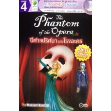 The Phantom of the Opera ปีศาจปริศนาแห่งโรงละคร (+Audio CD ฝึกฟัง-พูด)