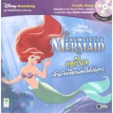 The Little Mermaid แอเรียล เจ้าหญิงเงือกน้อยใต้สมุทร