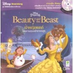 Beauty and the Beast เจ้าหญิงเบลล์ โฉมงามของเจ้าชายอสูร