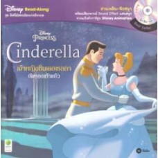 Cinderella เจ้าหญิงซินเดอเรลลา กับรองเท้าแก้ว