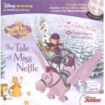 Sofia the First The Tale of Miss Nettle เจ้าหญิงน้อยโซเฟีย ตอน โซเฟียกับโอลาฟปราบนางฟ้าใจร้าย