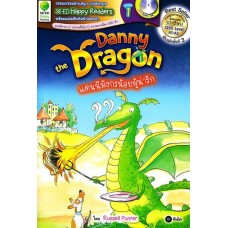 Danny the Dragon แดนนีมังกรน้อยผู้น่ารัก