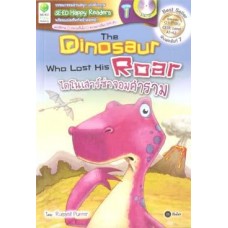 Happy Readers: The Dinosaur Who Lost His Roar ไดโนเสาร์ซ่าจอมคำราม