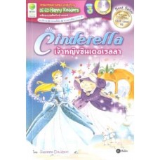 SE-ED Happy Readers: Cinderella เจ้าหญิงซินเดอเรลลา