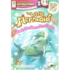 SE-ED Happy Readers: The Little Mermaid เจ้าหญิงเงือกน้อยกับเจ้าชายในฝัน
