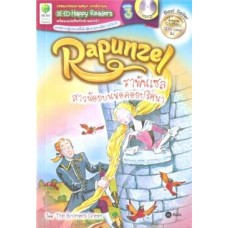 SE-ED Happy Readers: Rapunzel ราพันเซล สาวน้อยบนหอคอยปริศนา